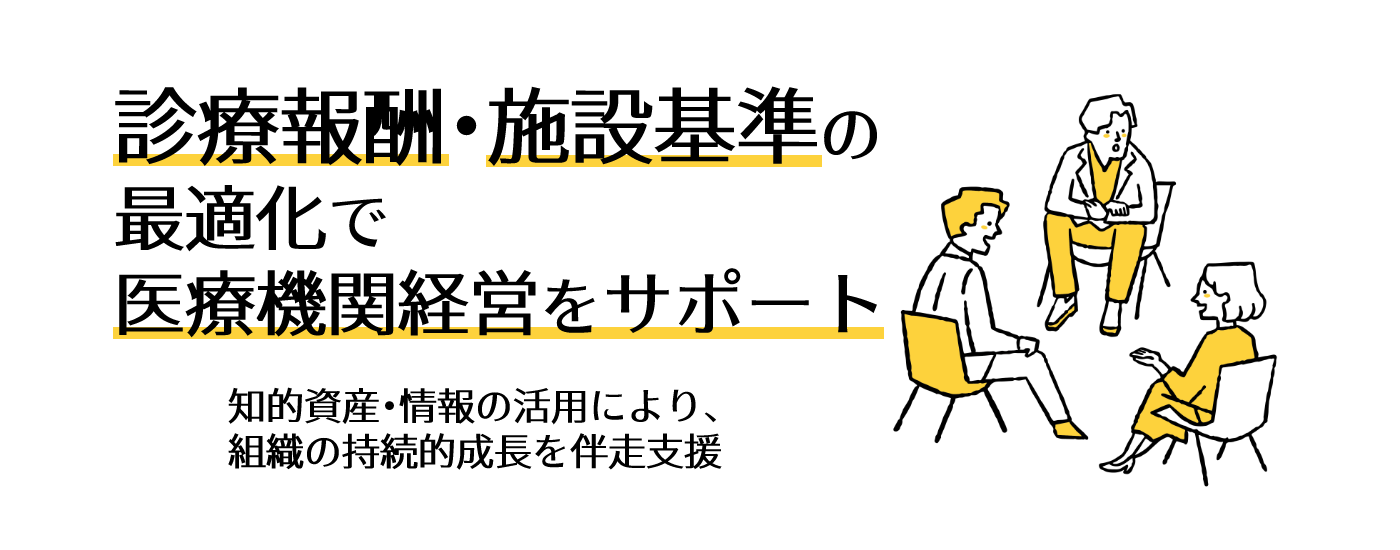医療機関向け伴走式経営支援|やまもと行政書士事務所
